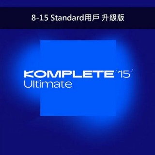 Native Instruments NI KOMPLETE 15 音色軟體 Ultimate 旗艦版 Upgrade (從 Komplete 8-15 Standard 版本升級) (序號下載版)